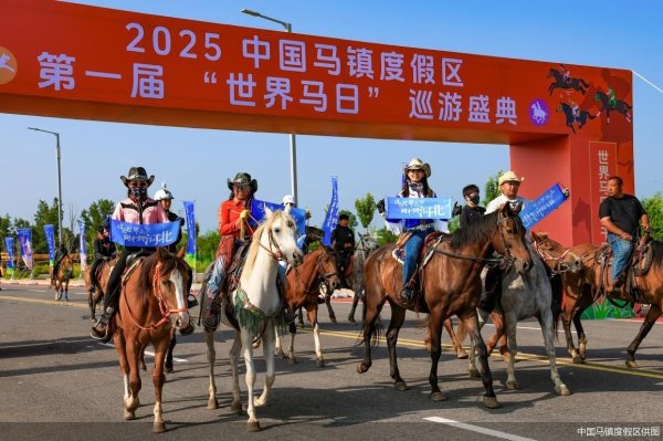 汇金财富 首届“世界马日”巡游盛典落地河北丰宁