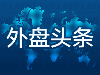 铁牛配资 昨夜今晨国际外盘头条一览_2025年7月15日_财经新闻
