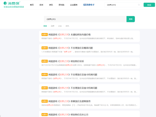 弘盛配资 网易《世界之外》“赚钱本心”遭遇玩家维权风暴 游戏厂商短期变现当心“烧毁”长期信任